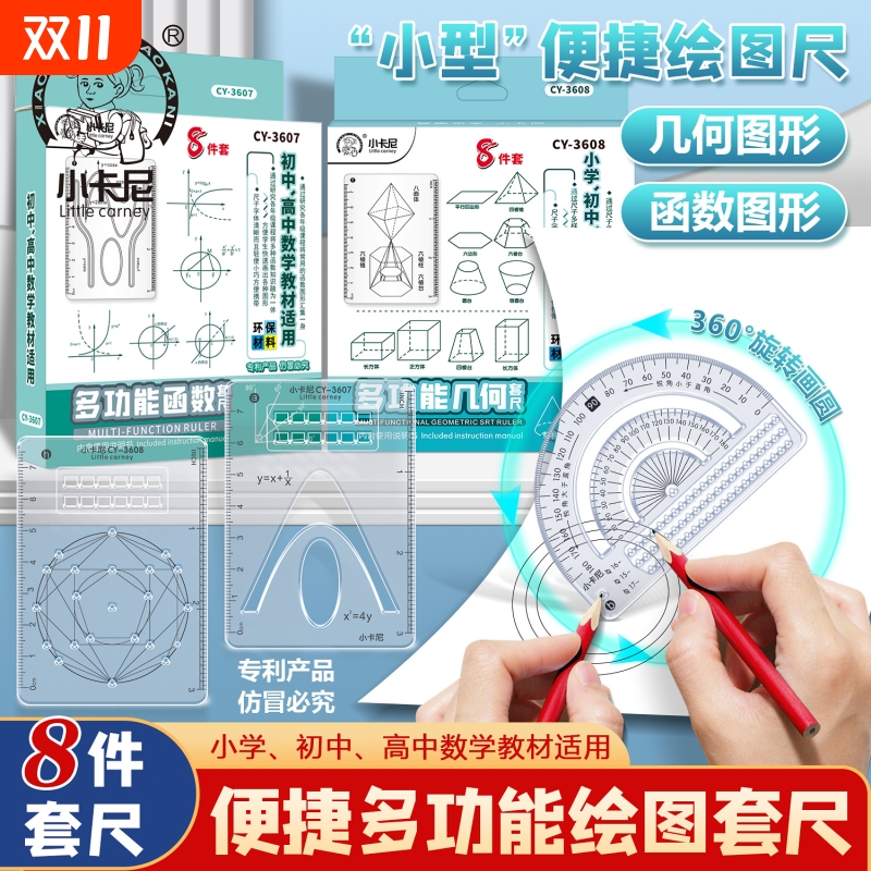 多功能几何函数套尺尺子套装