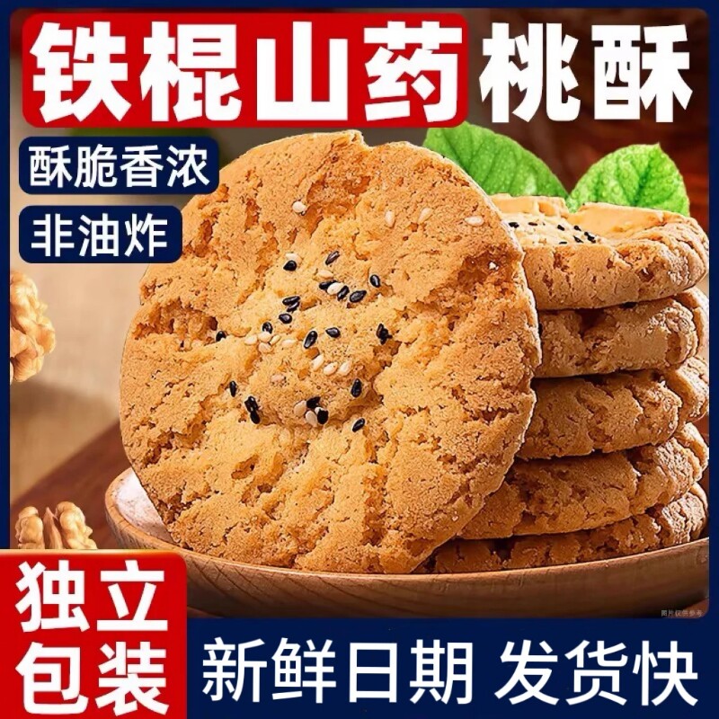 铁棍山药小桃酥饼干零食小包装糕点心整箱独立休闲桃酥饼