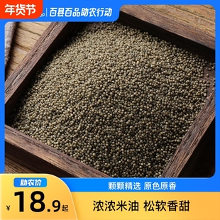 12月百县百品助农内蒙敖汉旗旱禾源有机黑小米380g米油