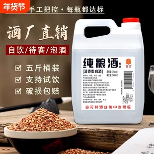 晋楚正宗清香型纯粮酒53度原浆5斤装桶装纯粮食酿酒白酒纯粮食酒