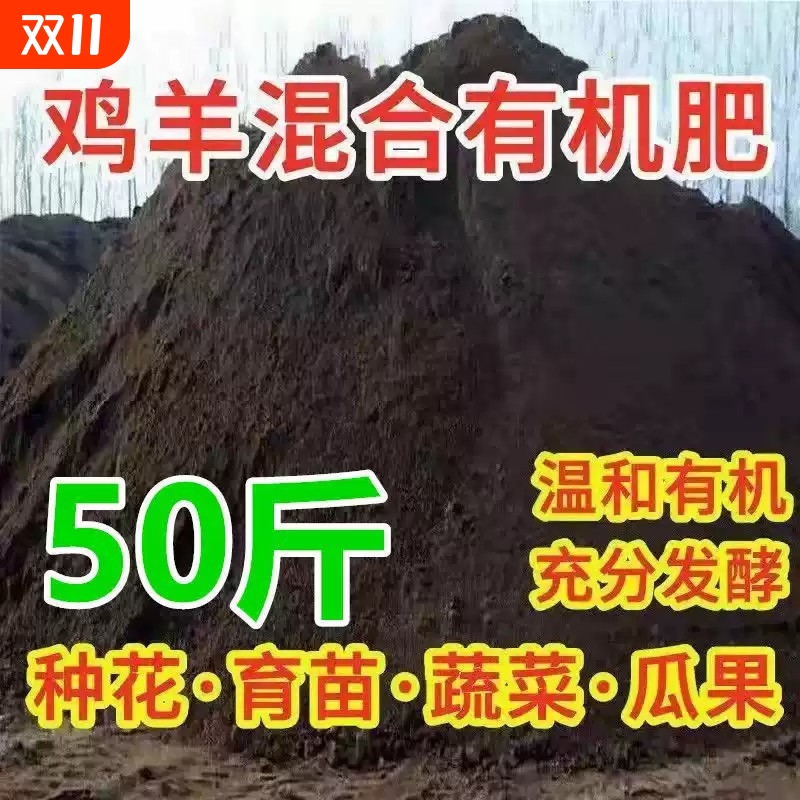 羊粪肥鸡粪肥发酵有机肥纯鸡粪鸡屎羊粪蛋腐熟肥料花卉种菜专用