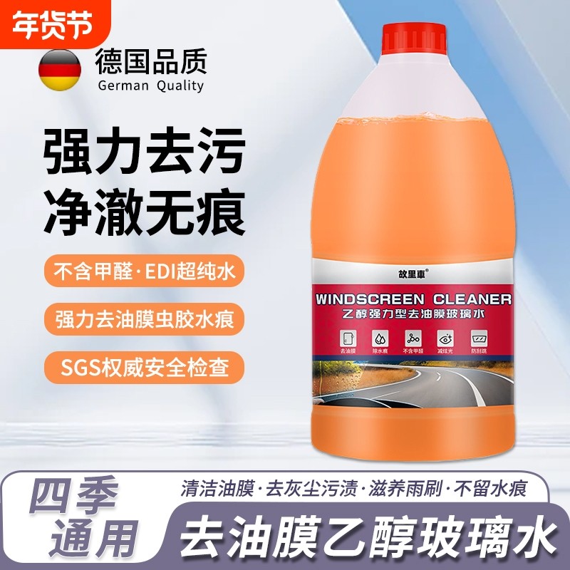 汽车乙醇玻璃水强力去污去除油膜四季通用25度40度镀膜去虫胶浓缩,汽车零部件/养护/美容/维保,玻璃水,淘宝优惠券,粉丝福利购,淘宝优惠卷
