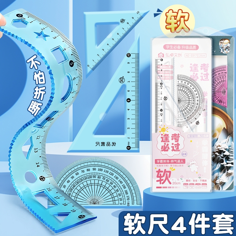 软尺子小学生专用软尺套装20cm套尺四件套透明软直尺带波浪线一年