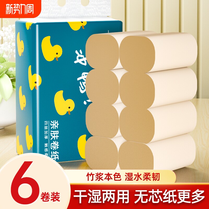 卫生纸卷纸家用实惠装厕所纸无芯卷筒纸手纸面巾纸卷筒纸巾本色