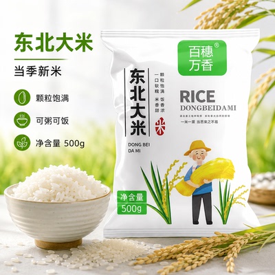 东北大米5斤米圆粒珍珠米当季新黑龙江一斤装粳米精选糯米高品质
