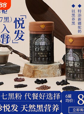 谷掌柜七黑芝麻粉_已养10万人