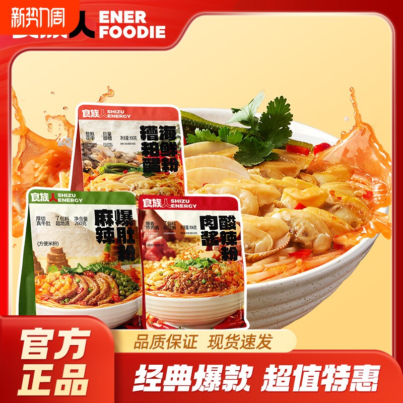 食族人麻辣爆肚粉肉酱米线大袋装煮酸汤咖喱米线夜宵方便速食