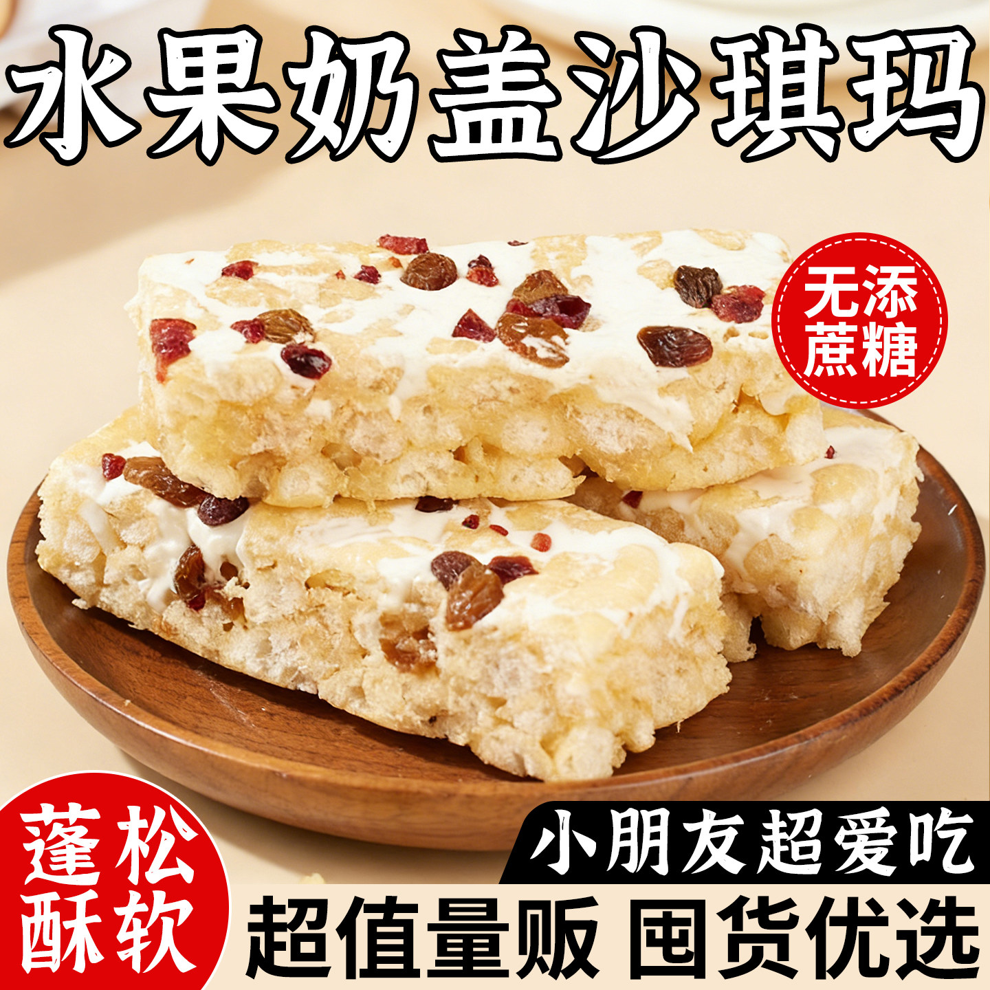 水果奶盖沙琪玛早餐网红儿童休闲零食品传统中式糕点心批发多规格,零食/坚果/特产,沙琪玛,淘宝优惠券,粉丝福利购,淘宝优惠卷