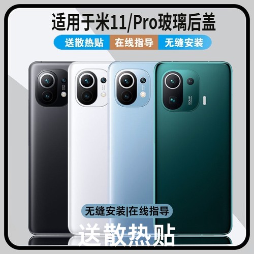 适用于小米11手机后盖 Xiaomi11手机后盖后屏 小米11pro后盖替换原玻璃盖后屏魔改背盖塑料改装透明外壳 - 封面