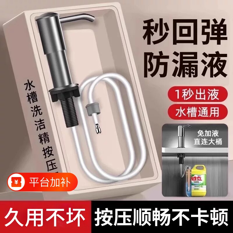 厨房洗洁精水槽用按压器洗菜盆涤剂压取器皂液器瓶延长管泵头神器