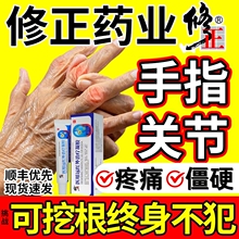 修正医用远红外治疗凝胶手指关节疼痛膏凝膏消炎止痛腱鞘炎贴xx