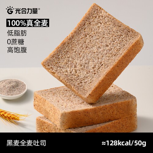 光合力量全麦面包黑麦0低脂无糖精早餐代餐粗粮零食整箱吐司酵母