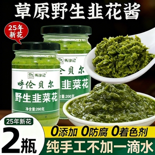 舌尖上的中国野生韭菜花酱内蒙古草原农家特产下饭菜火锅蘸料新鲜