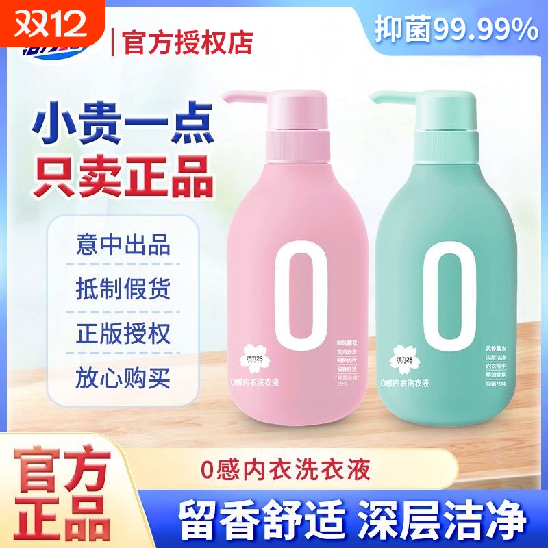 活力28内衣洗衣液女士内衣裤专用清洗液抑菌清洁去血渍异味留香