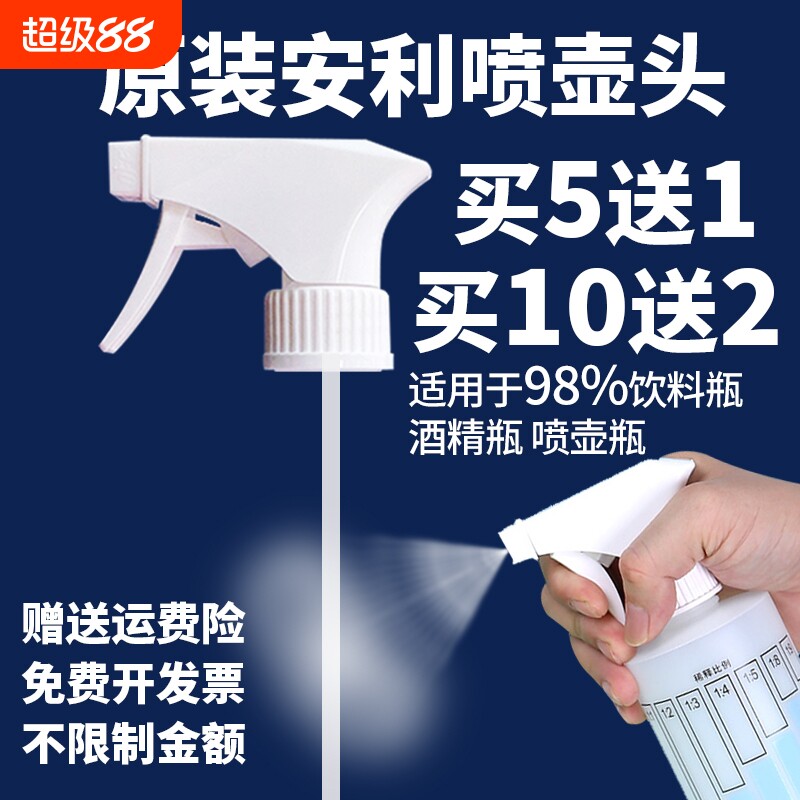 安利喷壶喷头喷雾嘴头酒精瓶替换头通用84消毒喷雾瓶喷嘴专用配件