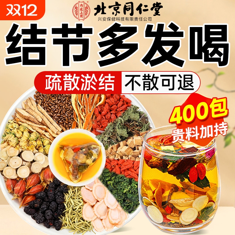北京同仁堂蒲公英散结茶菊花枸杞决明子茯苓陈皮茶正品结节养肝