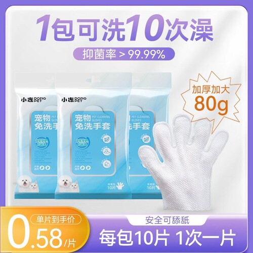 宠物免洗手套猫咪狗狗通用精华除臭清洁干洗洗澡擦脚湿巾用品纸巾