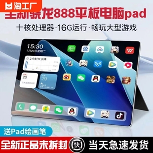 官方正品 手机全网通高清 16g512g安卓游戏平板ipad15英寸大屏平板电脑学习机二合一5g插卡wifi画画笔记本新款