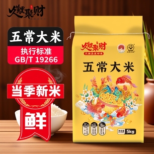 东铁村五常大米10斤长粒米产地直发黑土种植香甜软糯东北大米