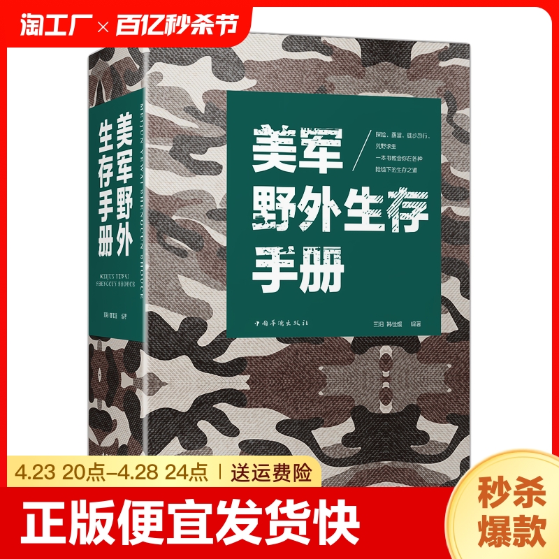 683页厚本正版美军野外生存手册