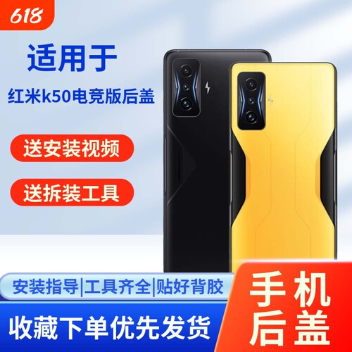 适用于红米k50电竞版玻璃后盖