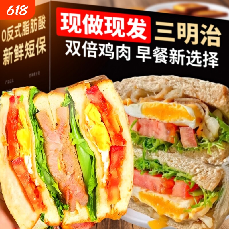 三明治早餐面包火腿片代餐鸡肉夹心吐司零食肉松懒人紫米健康现做