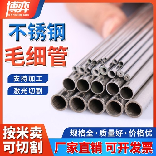 博弈毛细管厂家直销不锈钢