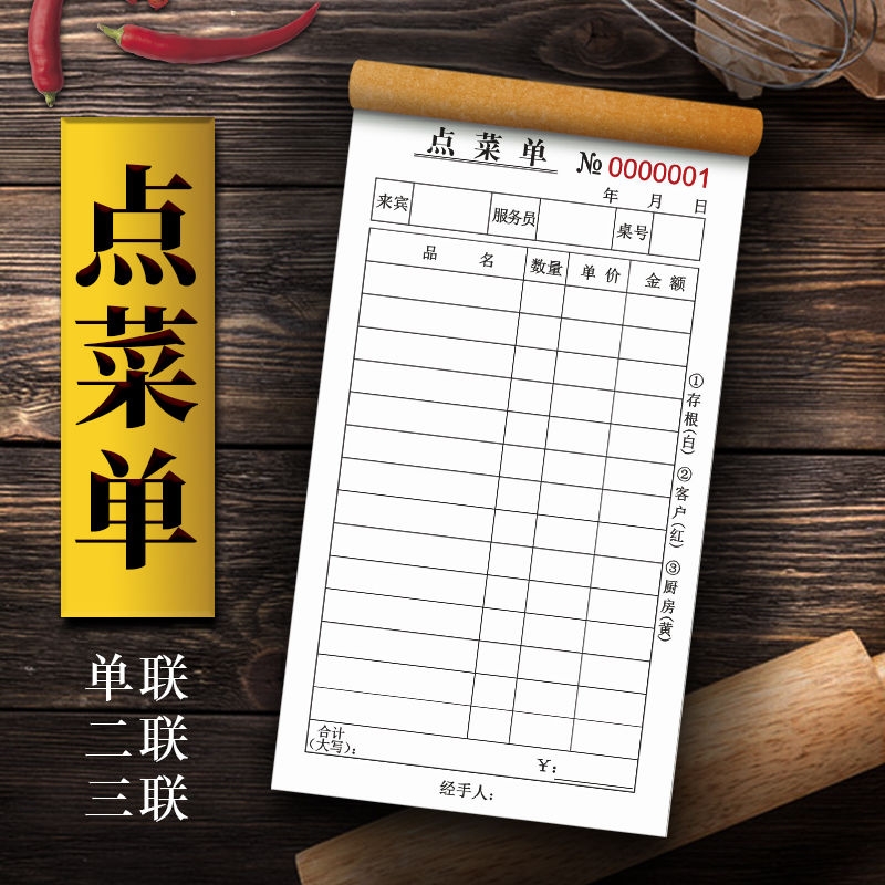两联点菜单二联三联饭店烧烤餐厅