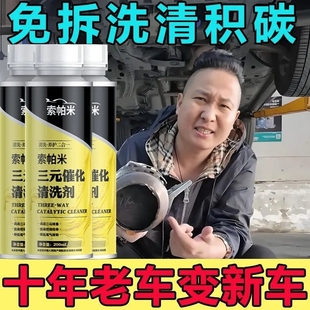催化清洗剂净化燃油清洁燃油神器省油除积碳尾气 索帕米三元