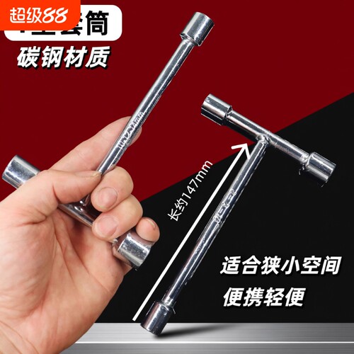 迷你三头T型扳手|914人收藏