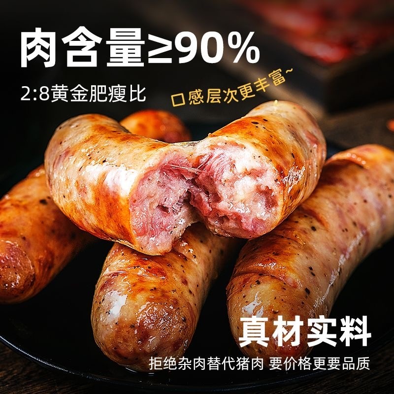 火山石脆皮烤肠20根纯地道肉肠空气炸锅食材爆汁热狗肠香肠黑胡椒