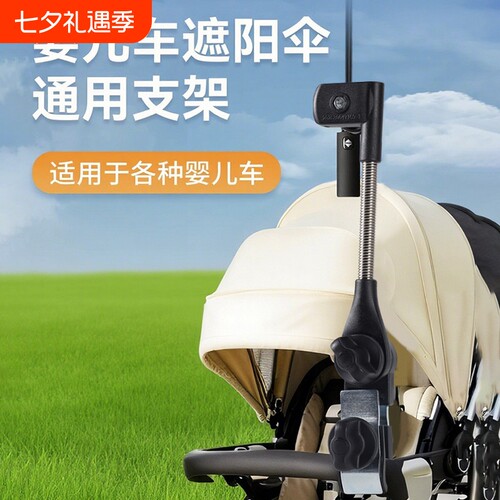 婴儿车遮阳伞支架固定器自行车雨伞儿童口袋推车遛娃折叠宝宝防晒