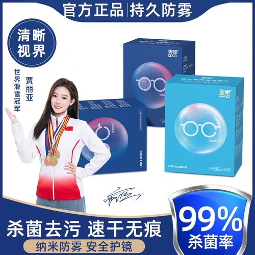 一次性眼镜清洁湿巾除尘去油