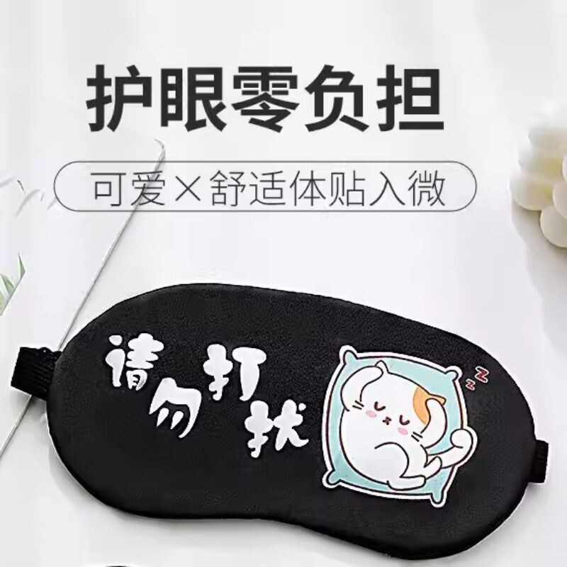 卡通可爱冰凉透气护眼罩缓解眼疲劳冷敷热敷睡眠遮光冰袋男女睡觉