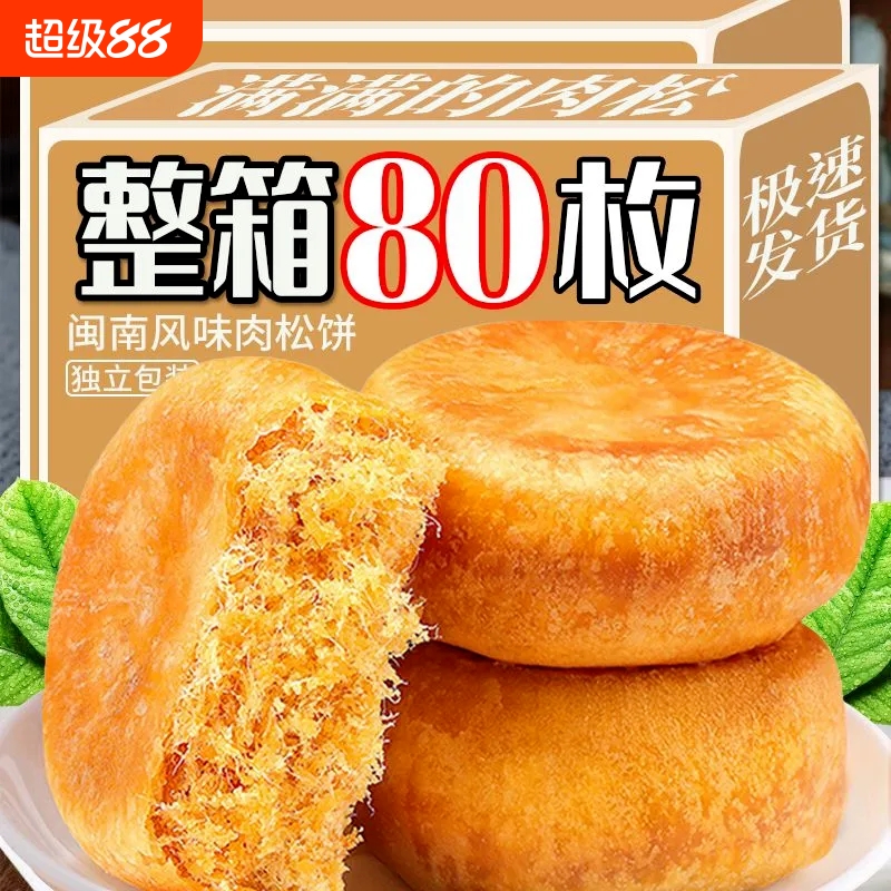 正宗肉松饼面包整箱早餐充饥夜宵糕点点心宿舍小零食小吃休闲食