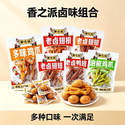 香之派鸡爪泡椒鸡爪多味鸡爪188g卤味小零食一整箱大包寝室小吃
