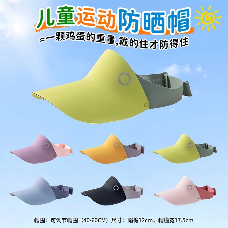儿童防晒帽运动防紫外线太阳男女童大檐户外沙滩宝宝空顶遮阳帽子
