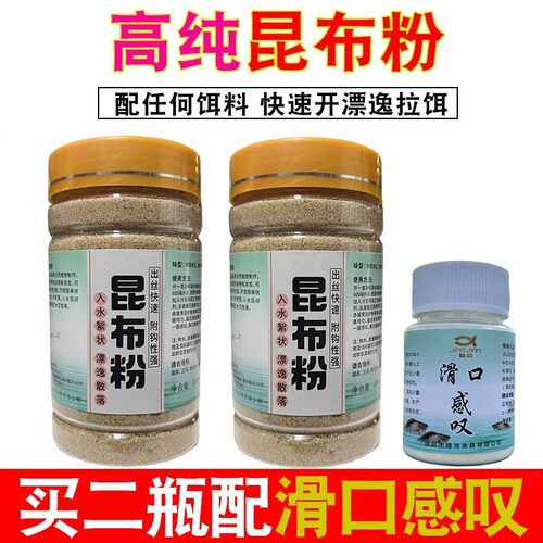 昆布粉快速开饵料拉饵状态粉海藻丝OK水母粉蜘蛛丝罗非冻料拉丝粉