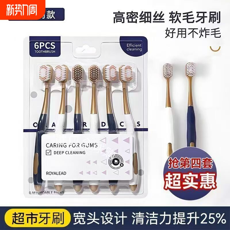 商超同款家用牙刷软毛加宽家庭装高级深层清洁宽头护龈舌苔牙龈