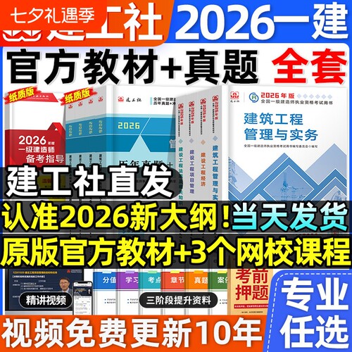 一级建造师官方教材试卷全套