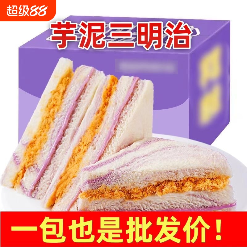 彩虹芋泥肉松三明治面包整箱夹心爆浆无边吐司早餐代餐下午茶零食