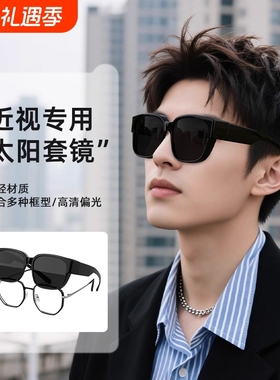 墨镜可套近视镜男士款偏光夹片开车专用防紫外线太阳镜套镜女超轻