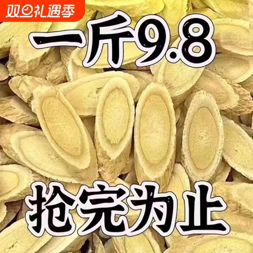 甘肃野生黄芪大片500g官方旗舰店正品中药材特级北芪片黄茋泡水喝