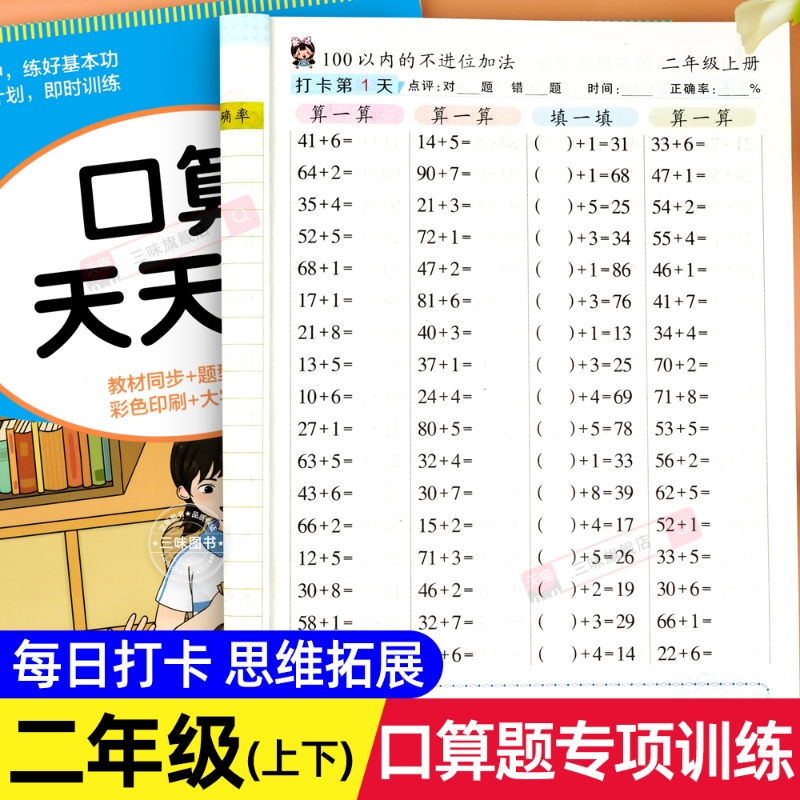 二年级数学口算天天练每日一练
