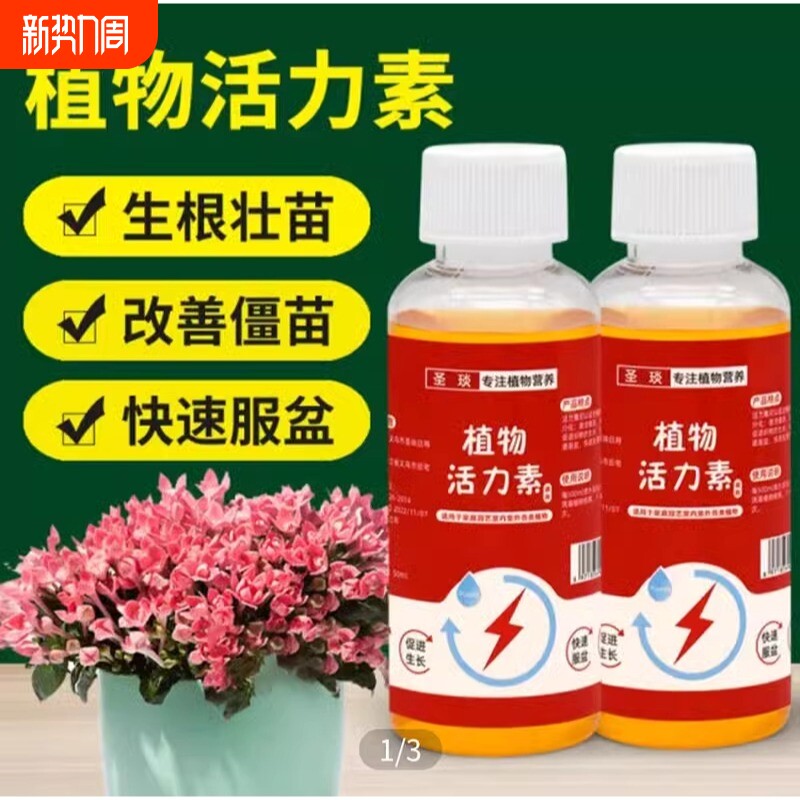 植物通用活力素暮苑养花卉家用浓缩通用型化肥绿植促生根肥料