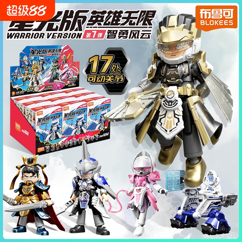 布鲁可积木人英雄无限星光版第七弹智勇风云诸葛量妲己正版玩具克