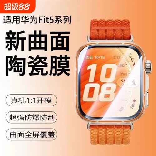 适用华为fit5保护膜fit5Pro手表膜watchfit4钢化软膜fit4表膜watch手环5运动fit3全屏贴膜智能新款屏幕配件Fi