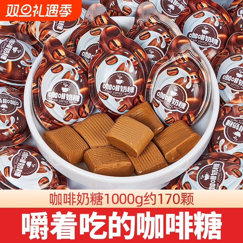 网红特浓咖啡糖奶糖即食咖啡软糖上班开车提神醒脑办公室散装零食