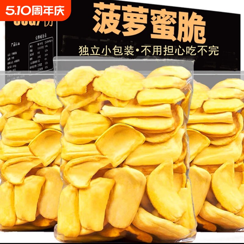 菠萝蜜干独立袋50g即食特产香甜脱水果蔬脆小吃休闲零食批发250g