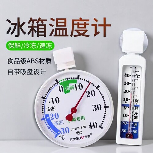 冰箱温度计测温设计湿度表冷藏冷冻内置室内冷库冰柜留样测温